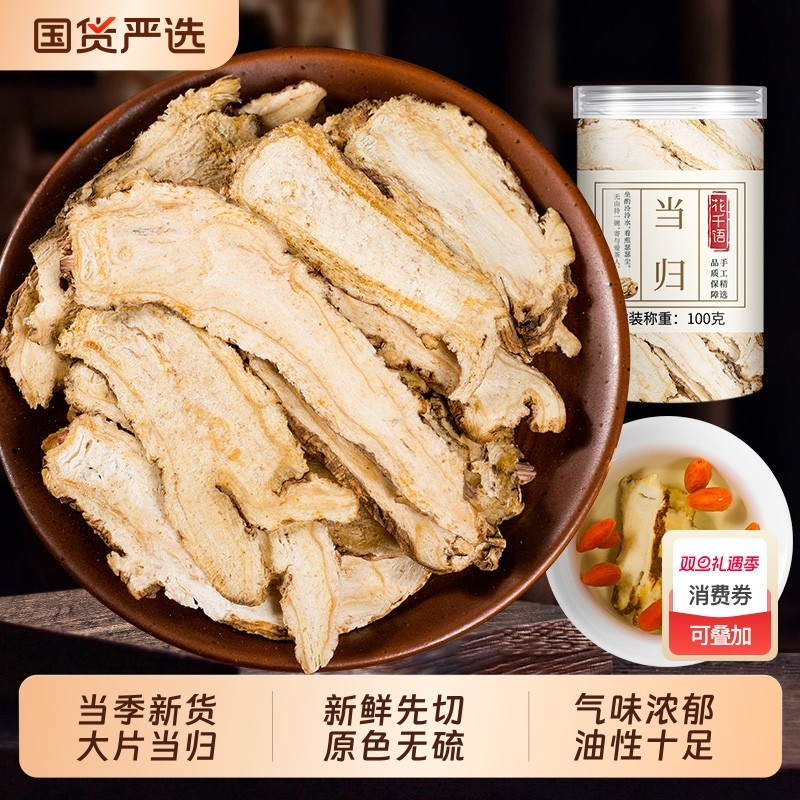 甘肃岷县当归中药材正品官方旗舰店黄芪补泡水气养饮品血党参养生