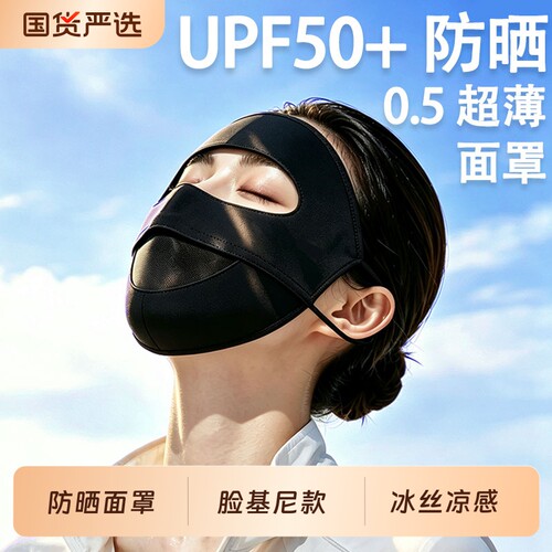 无痕防晒面罩女防紫外线全脸冰丝