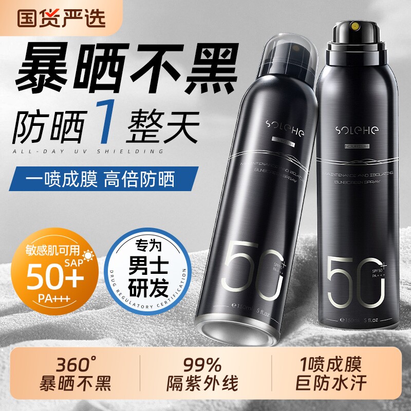 防晒喷雾男士专用全身夏季户外防晒霜军训专用隔离防紫外线不油腻