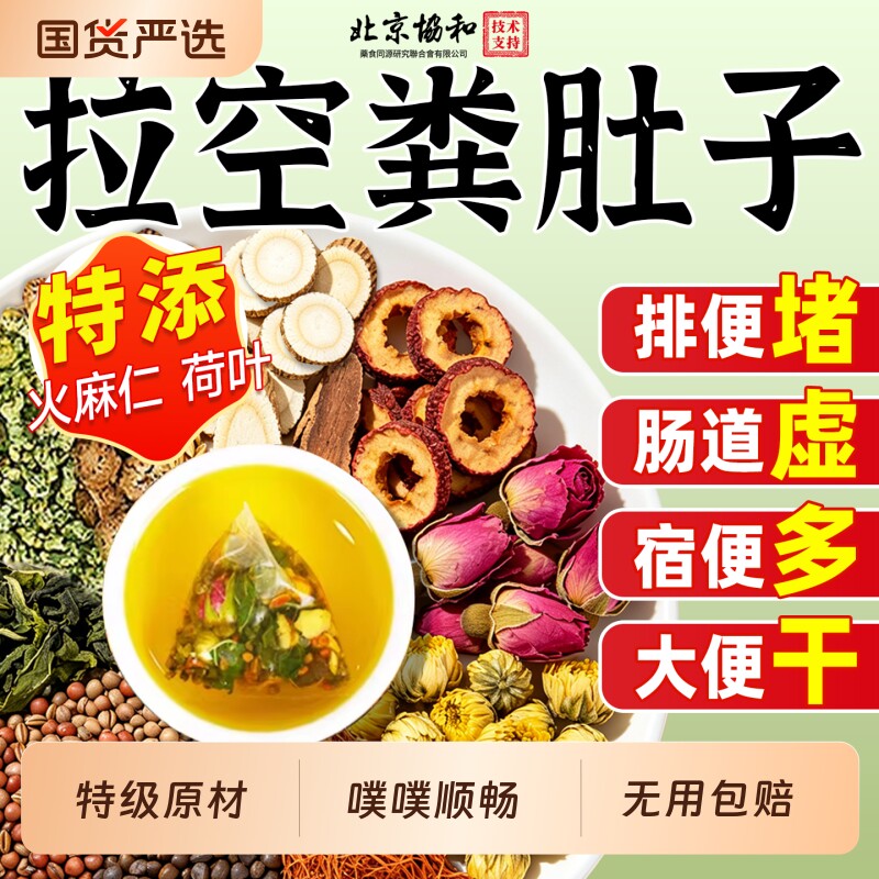 火麻仁荷叶茶火麻仁桑叶官方旗舰店搭通中药材排便润肠排宿便强力