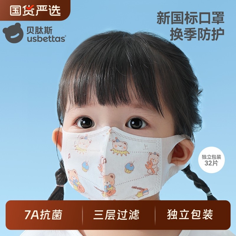 贝肽斯儿童口罩3到6岁一次性宝宝口罩3d立体婴幼儿小月龄专用防护