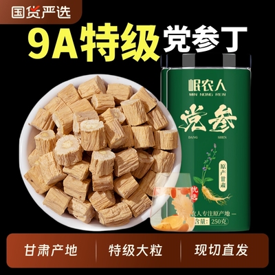 甘肃特级党参段|超2000次加购