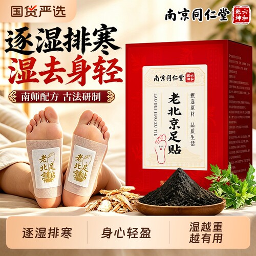 南京同仁堂艾草足贴去湿寒穴位贴