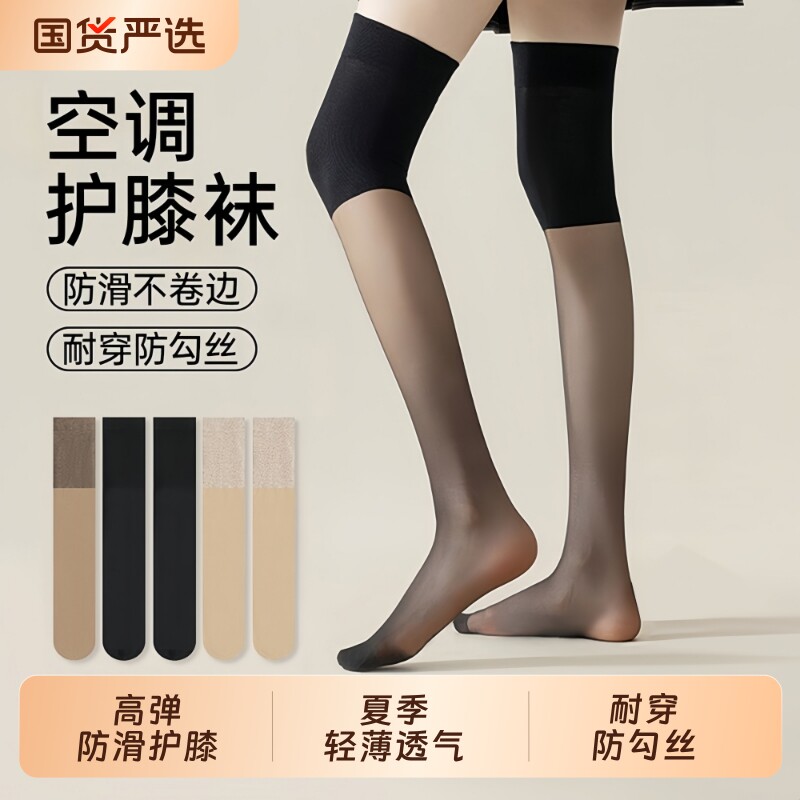 空调护膝丝袜女小腿过膝长筒袜防滑春夏款高筒女士防勾丝薄款长袜