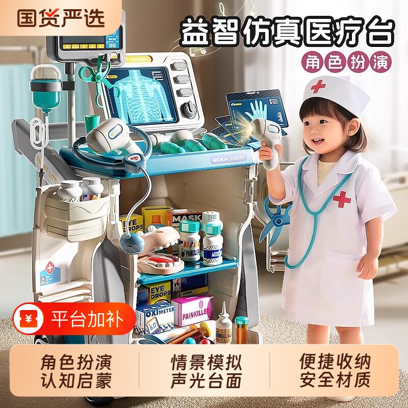 儿童小医生玩具套装女孩过家家医疗箱3到6岁益智听诊器小朋友娃娃