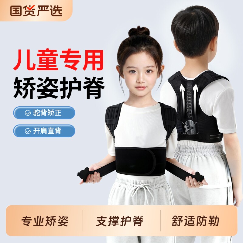 驼背矫正器儿童青少年背部专用脊柱侧弯纠正学生坐姿佳开肩矫姿带