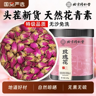 北京同仁堂玫瑰花茶重瓣大朵特级干泡水官方旗舰店正品养颜花青素
