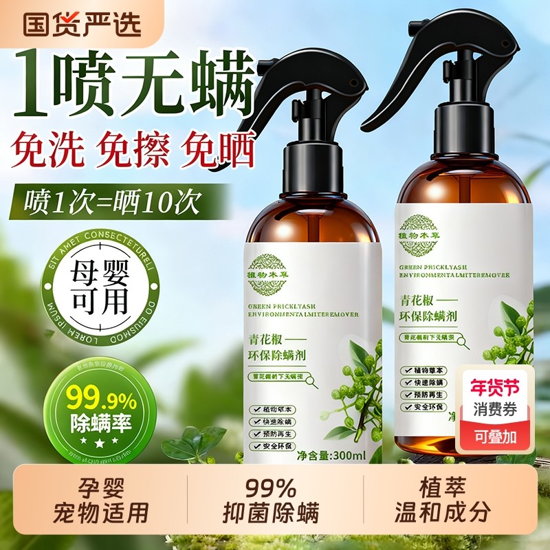 除螨喷雾母婴宠物可用家用孕婴杀菌空气芳香剂床上被子去螨虫神器,洗护清洁剂/卫生巾/纸/香薰,空气芳香剂,淘宝优惠券,粉丝福利购,淘宝优惠卷