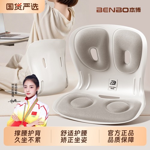 本博坐姿椅人体工学护腰坐垫