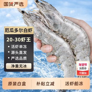 厄瓜多尔白虾大虾鲜活速冻盐冻2030南美白虾基围虾海虾对海鲜水产