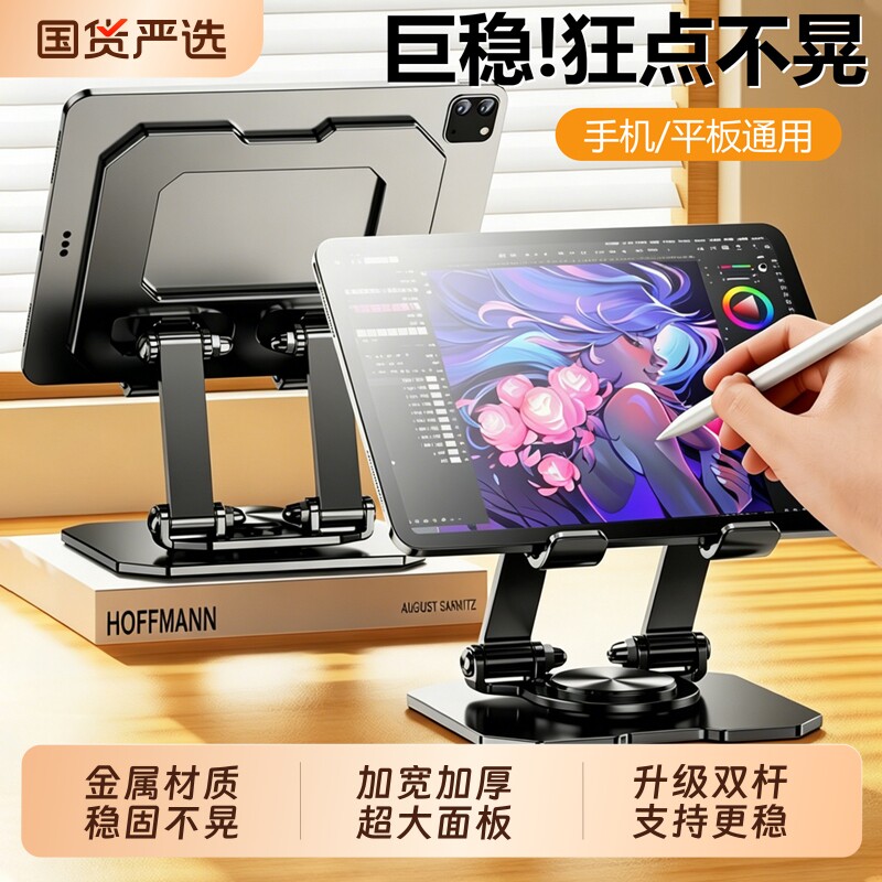【720°旋转】手机平板支架桌面ipad吃鸡专用铝合金碳素钢金属