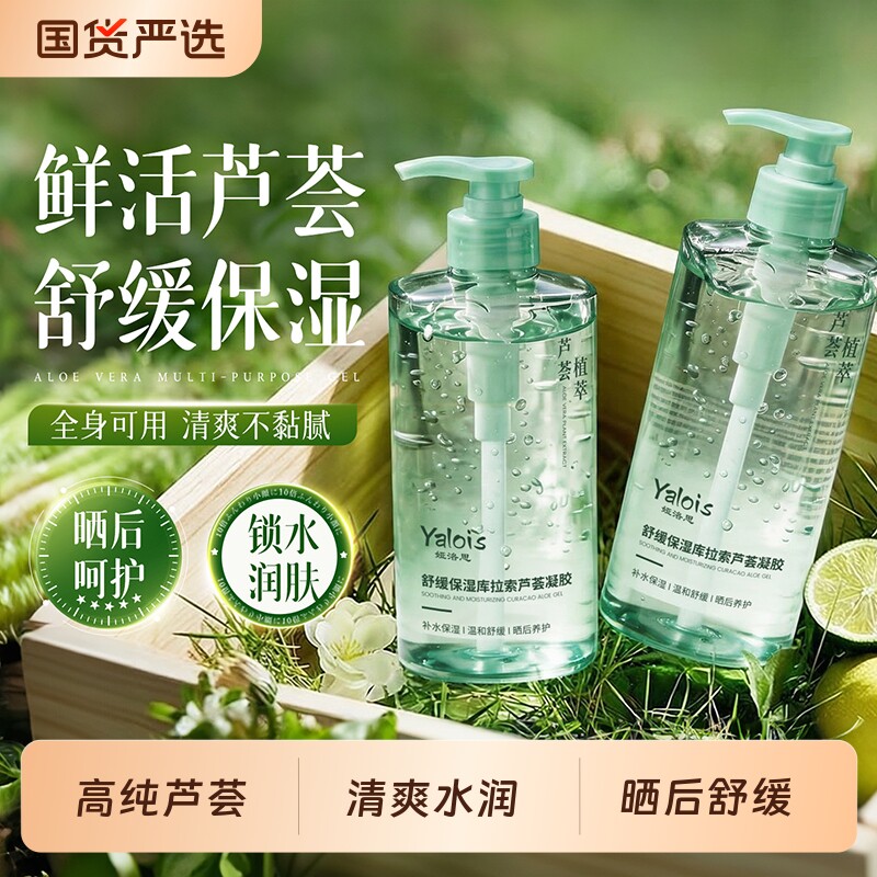 库拉索芦荟胶祛痘舒缓保湿补水图片