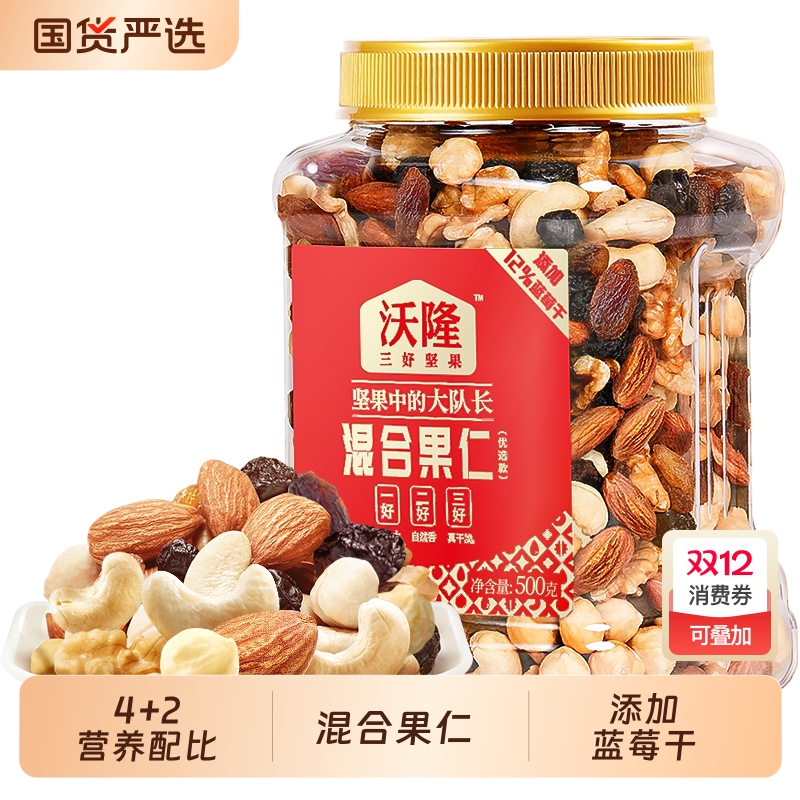 沃隆混合坚果500g优选款混合果仁果干腰果仁坚果办公健康营养零食