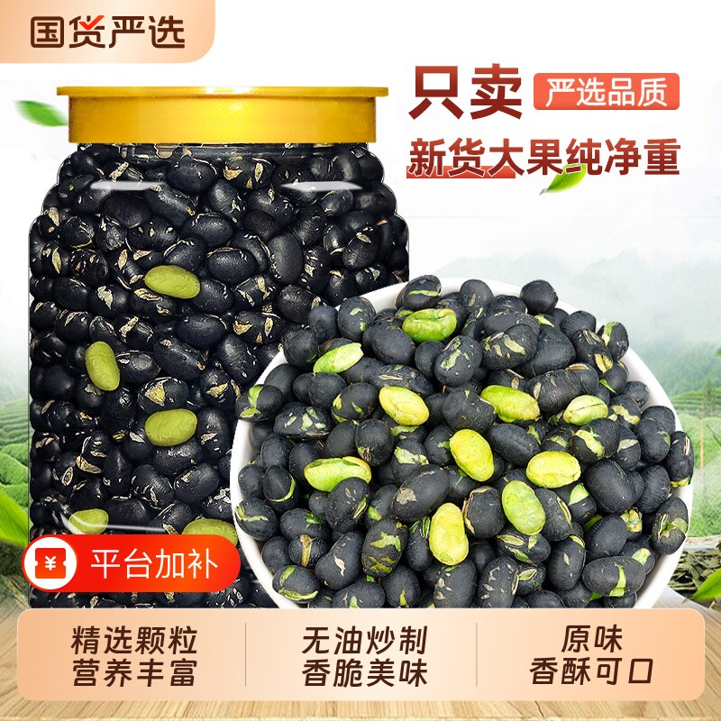 即食熟黑豆盐炒原味香酥脆豆子炒货下酒解馋零食小吃批发健康新货