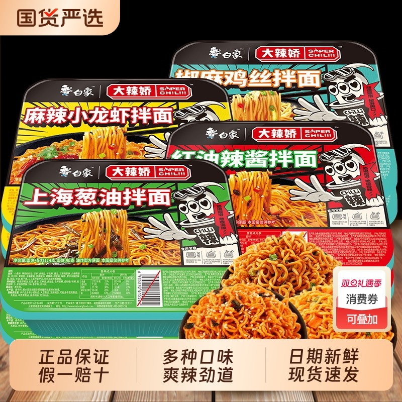 白象拌盒装火鸡面小龙虾咸蛋黄葱油干拌面方便速食整箱麻辣红油