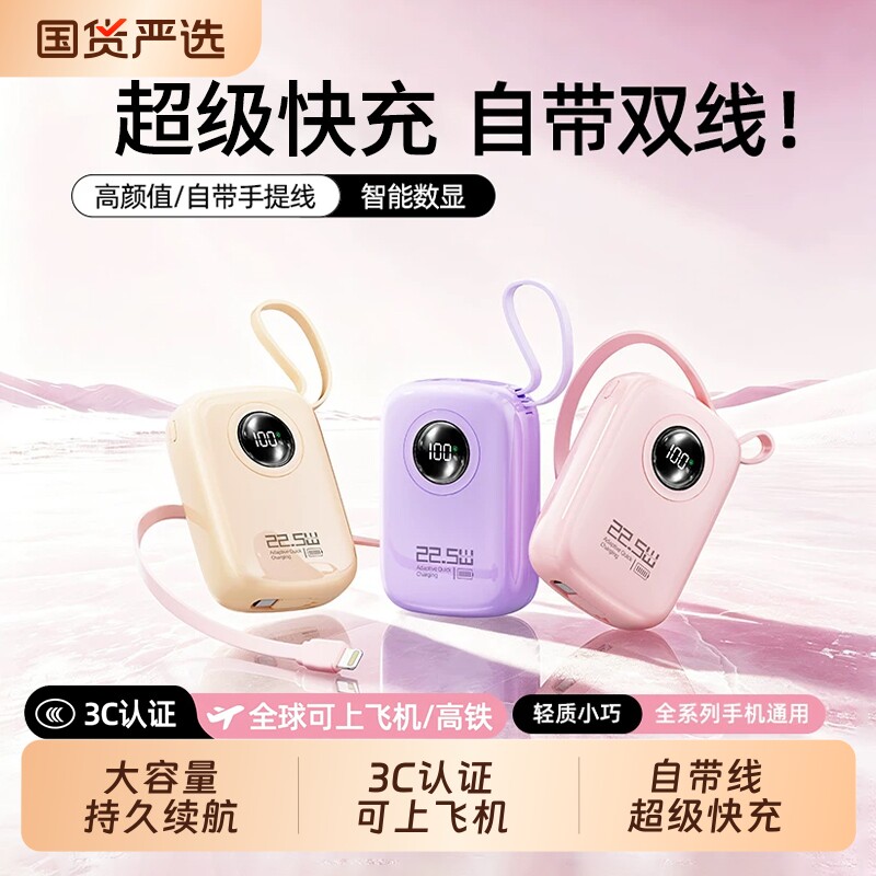 【3C认证】2026新款充电宝大容量自带线20000毫安超级快充超薄小巧便携通用移动电源正品官方旗舰店可上飞机