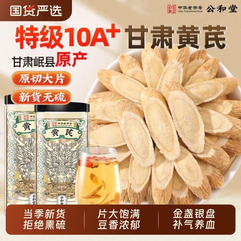 黄芪片麦冬甘肃黄氏北芪当归党参泡水补气养中草药材血正品旗舰店