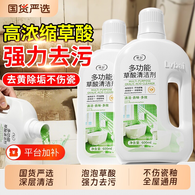 草酸瓷砖清洁剂厕所强力除垢剂高浓度清洗去污去黄尿碱官方旗舰店