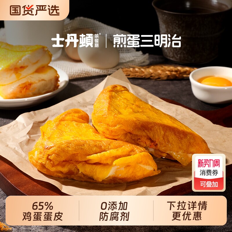士丹顿面包煎蛋夹心三明治蛋糕点心学生营养健康早餐正品吐司正品