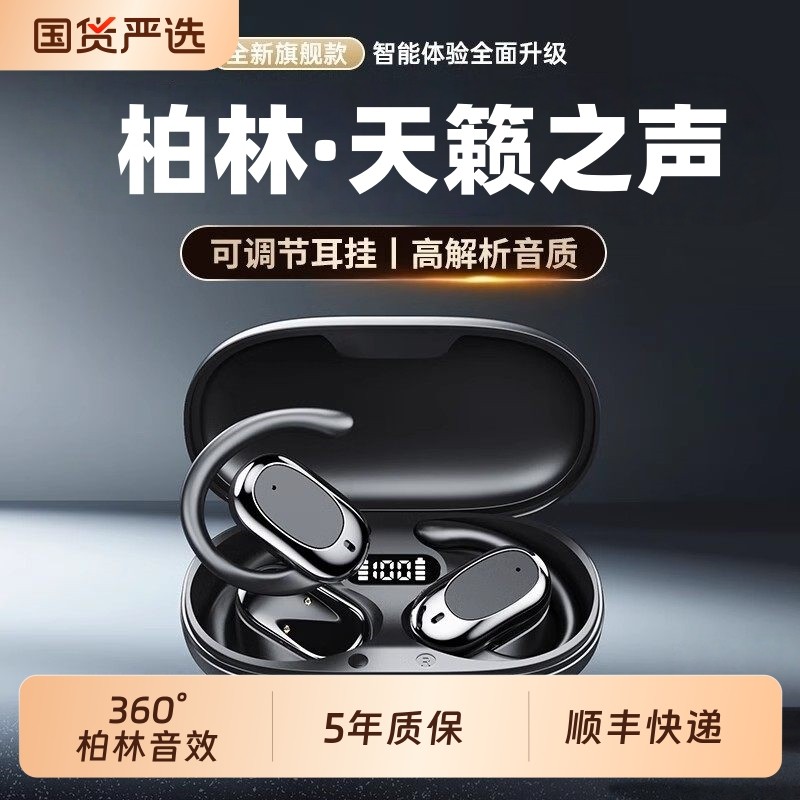 柏林之音2026新款无线蓝牙耳机不入耳挂耳式气骨传导运动用开放式,影音电器,无线运动耳机,淘宝优惠券,粉丝福利购,淘宝优惠卷