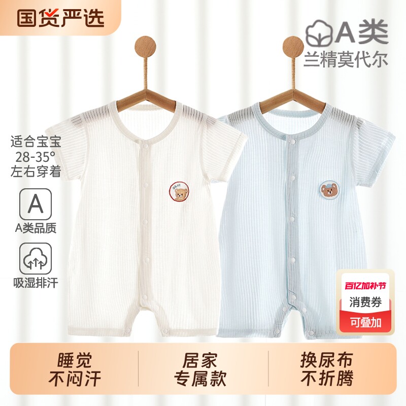 儿童短袖连体衣婴儿夏季薄款莫代尔宝宝睡衣59-90码A类透气家居服