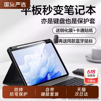 【榜单推荐】适用华为键鼠保护套