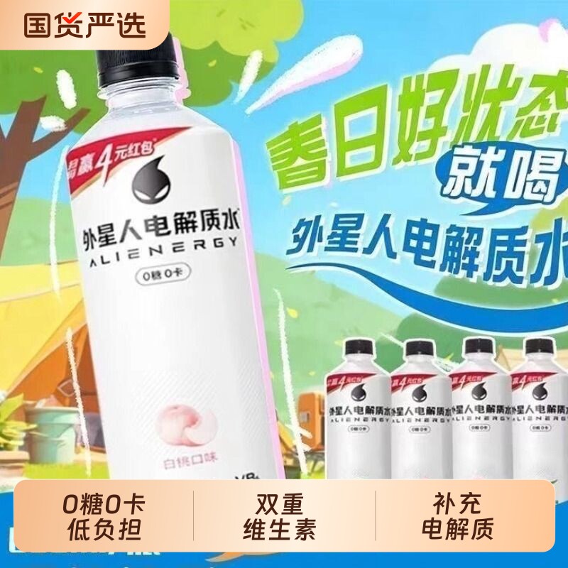 外星人电解质水600ml7瓶 25元 - 86线报