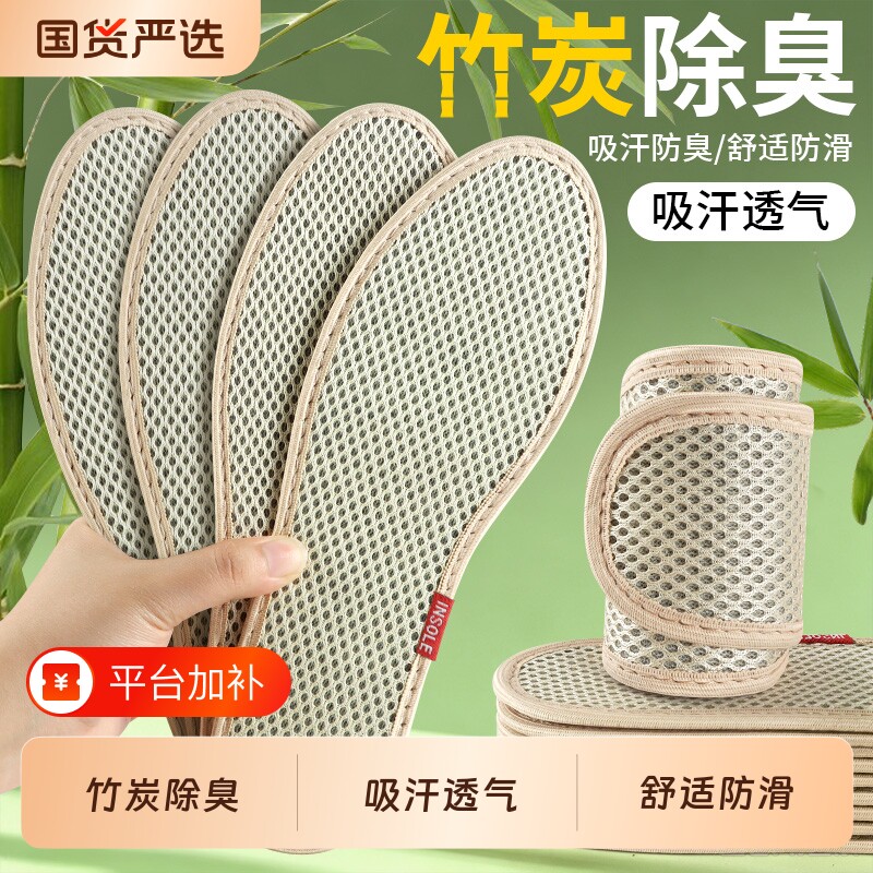 竹炭鞋垫强吸汗防臭透气男抗菌除臭净味女款运动缓震舒适久站不累