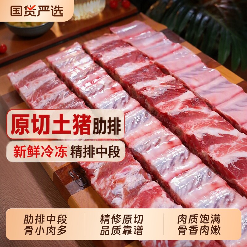 猪肋排新鲜排骨中段农家土猪肉图片