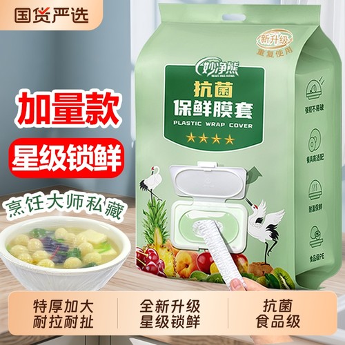加厚一次性保鲜膜套抽取式食品级专用剩菜套保鲜袋家用冰箱碗盖套