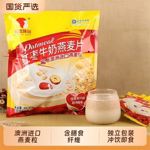 3大袋【松鼠驿站】红枣牛奶燕麦片