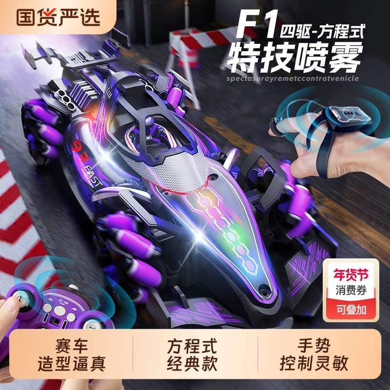 儿童手势感应遥控方程式赛车F1玩具车漂移特技四驱越野车男孩礼物,玩具/童车/益智/积木/模型,电动/遥控车,淘宝优惠券,粉丝福利购,淘宝优惠卷