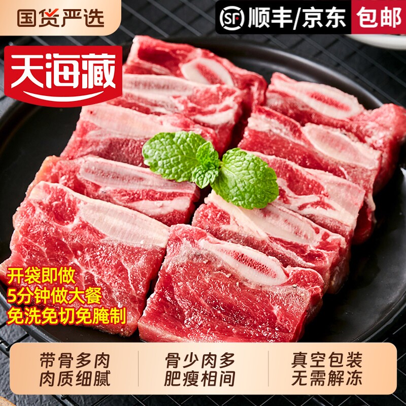 牛仔骨【3袋/7袋】天海藏黑椒200g/袋烧烤鲜嫩牛肉浓郁煎烤半成品
