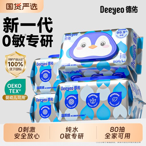 德佑纯水湿厕纸纯水0敏专研