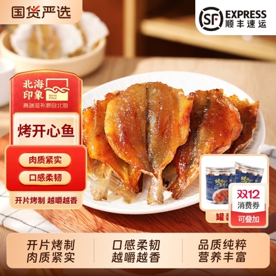 北海印象即食开心鱼片干香烤鱼片