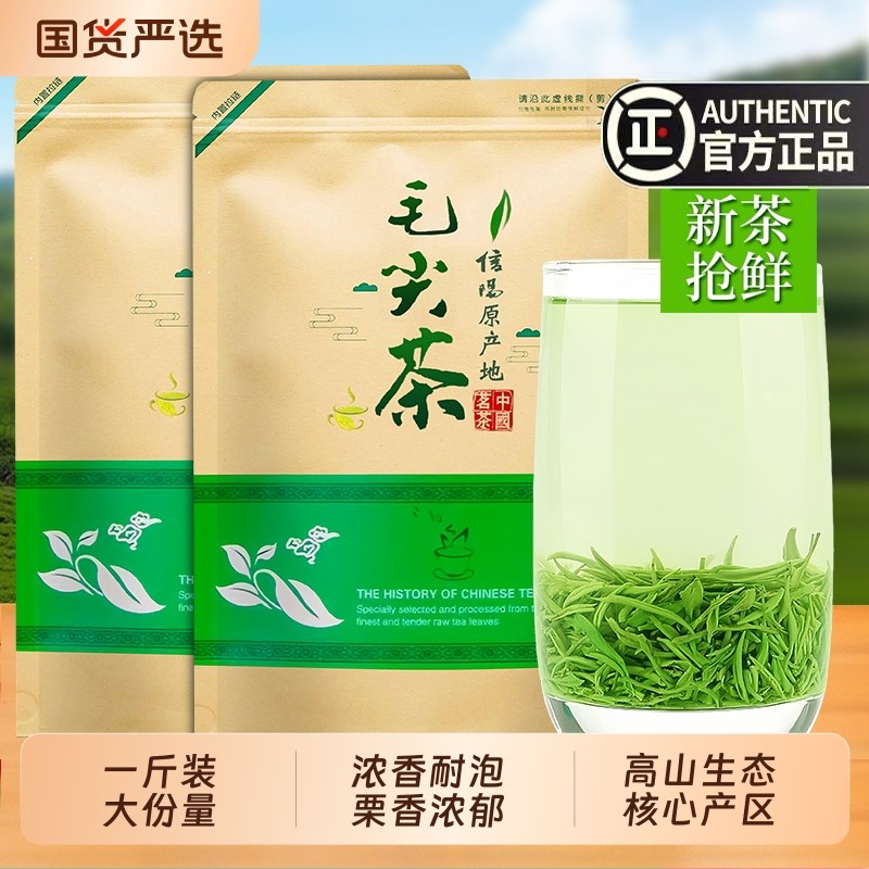 毛尖茶绿茶正宗信阳茶叶2025新茶散装500g明前嫩芽春茶袋装浓香型,茶,信阳毛尖,淘宝优惠券,粉丝福利购,淘宝优惠卷