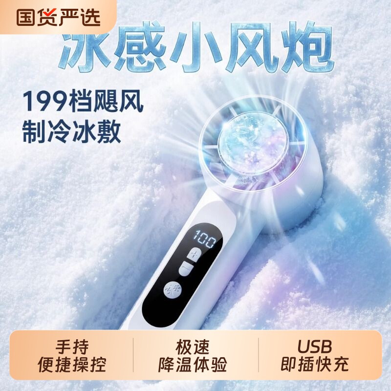 【2026新款】手持小风扇强劲大风力制冷小空调半导体冷风冰敷夏季降温神器超长续航手提挂脖折叠便携式电风扇