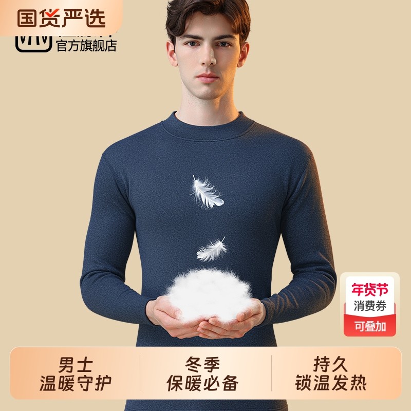 恒源祥保暖内衣男士衬衣裤羽绒加绒加厚打底秋衣秋裤套装男款氨纶,女士内衣/男士内衣/家居服,保暖套装,淘宝优惠券,粉丝福利购,淘宝优惠卷