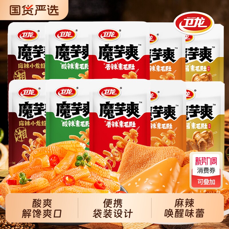 魔芋爽卫龙素魔芋麻酱素毛肚解馋辣条休闲小吃散装麻辣好吃辣味