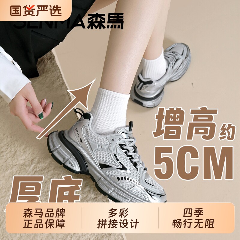 SENMA/森马老爹鞋女2025夏季网面低帮透气轻便百搭旅游跑步情侣鞋