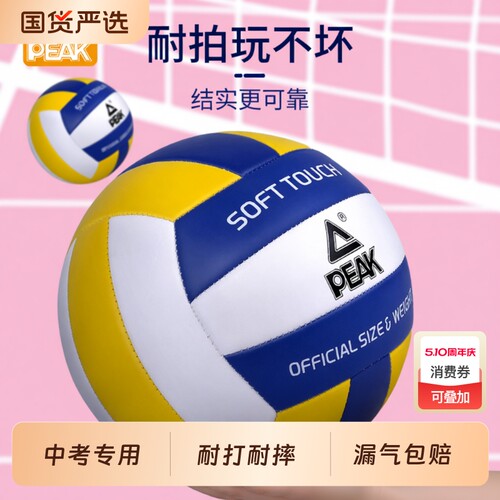 【学校推荐】匹克排球中考专用