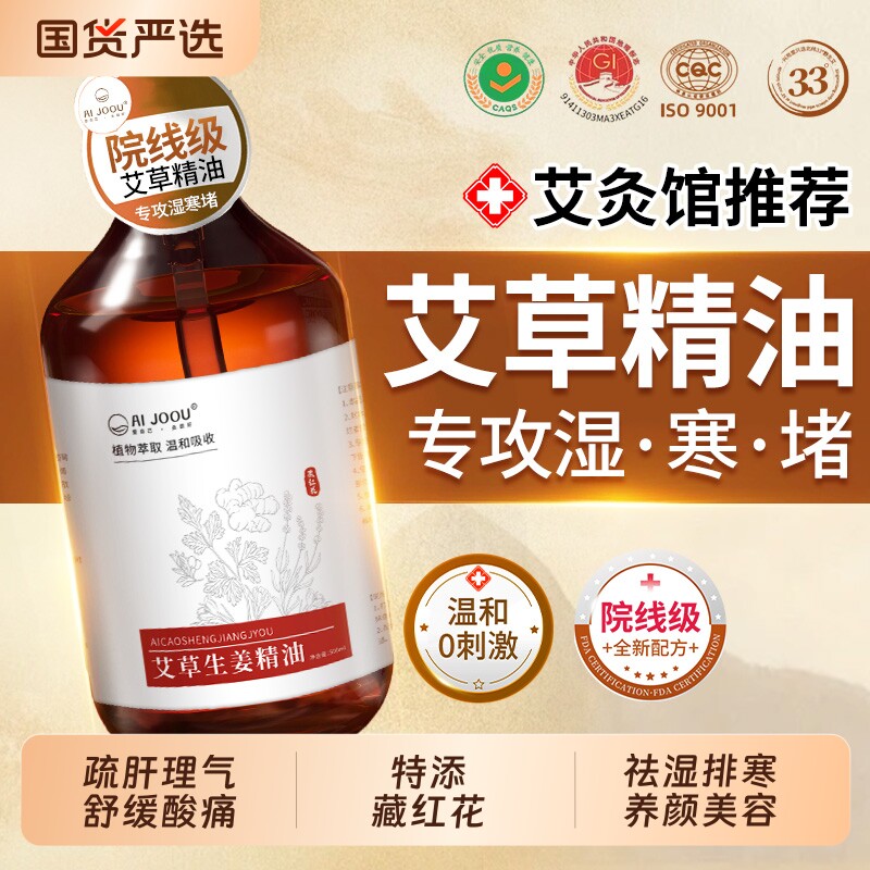 北京同仁堂艾草精油按摩全身通经络生姜祛湿气健脾刮痧油官方正品