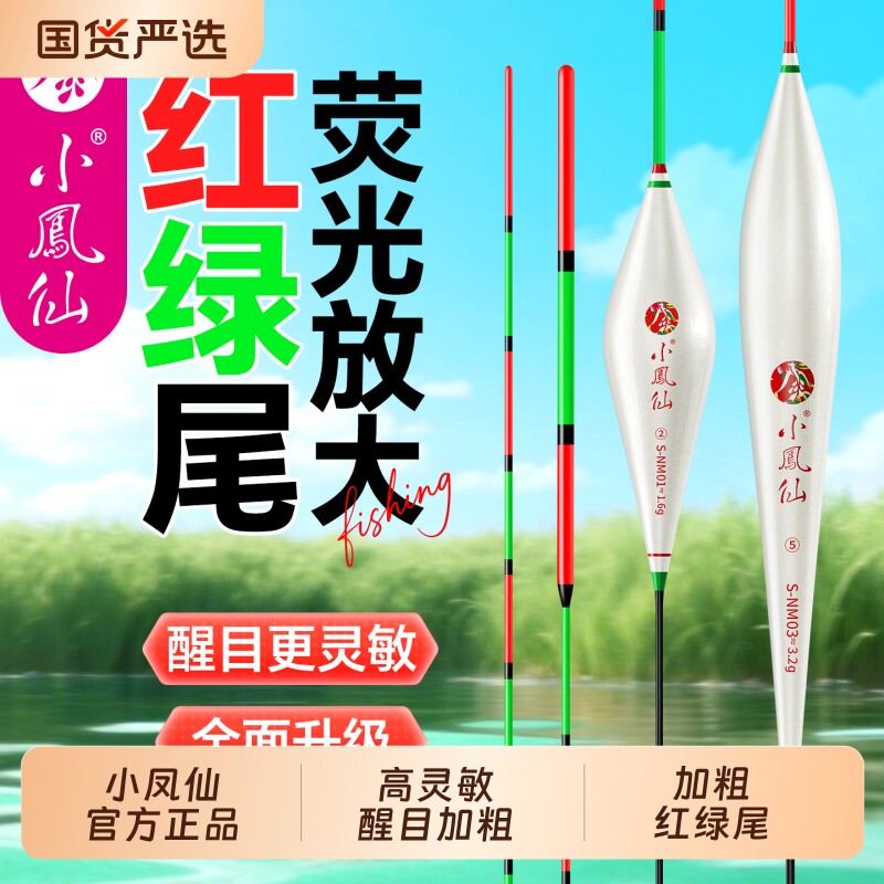 小凤仙红绿尾鱼漂高灵敏加粗超醒目远投近视野钓浅水鲫鱼纳米浮漂