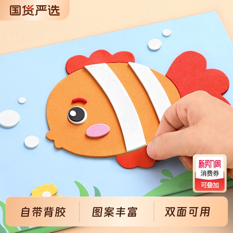 儿童手工玩具diy立体贴画贴纸幼儿园3d制作材料包女孩益智3到6