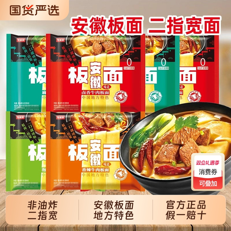 今麦郎安徽板面袋装非油炸方便面