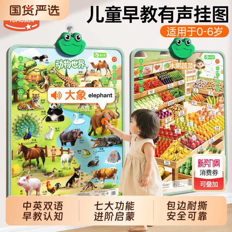 早教有声挂图动物认知发声启蒙看图点读发音婴幼儿宝宝学说话墙贴