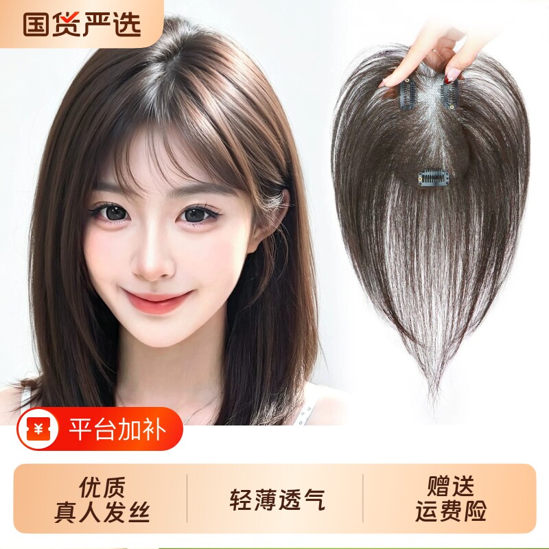 假发女片头顶真发遮白发蓬松高颅顶自然轻薄无痕刘海补发片真人