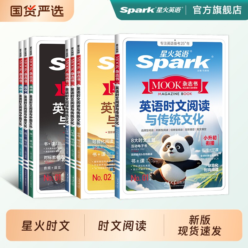 2027新版星火英语时文阅读与传统文化小学小升初中七年级八九年级中考高一高二高考同源外刊阅读理解完形填空语法填空专项单词必背