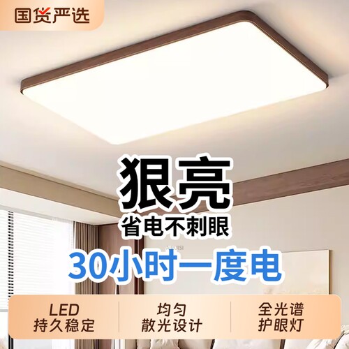 胡桃木色新中式LED吸顶灯