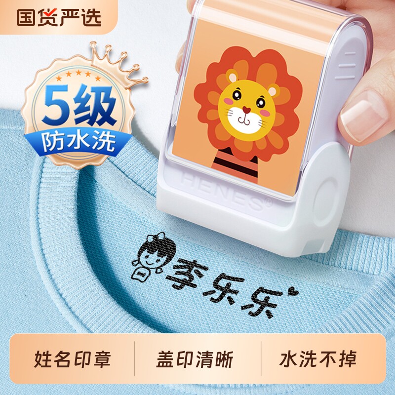 姓名印章幼儿园防水姓名贴儿童名字贴校服衣服标签贴入学必备用品